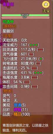 《了不起的修仙模拟器》蜀山青莲剑宗镇派法宝青索剑外观及属性一览