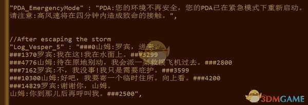 《深海迷航：冰点之下》剧情一览