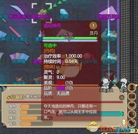 《了不起的修仙模拟器》牙疼根治方法分享