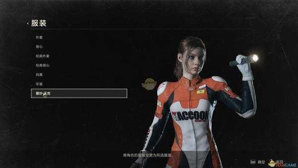 《生化危机2：重制版》里昂及克莱尔全服装外观一览