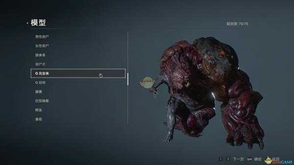 《生化危机2：重制版》G完全体应对技巧分享