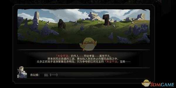 《太吾绘卷》新十四本秘籍获取方法介绍及效果解析