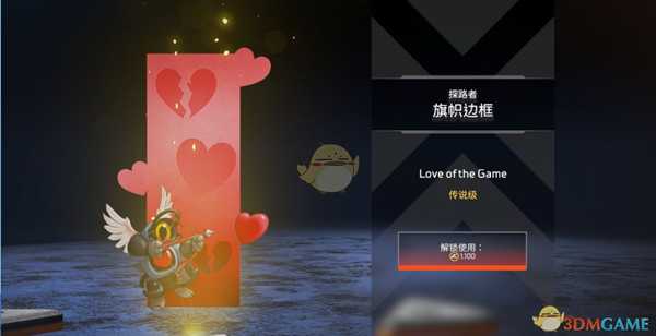 《Apex英雄》情人节限定旗帜边框外观一览