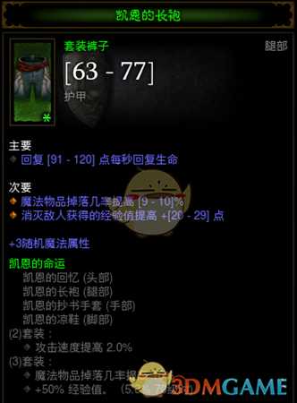 《暗黑破坏神3》MF套装配装  提高传奇掉率