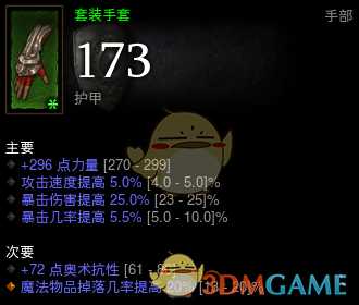 《暗黑破坏神3》MF套装配装  提高传奇掉率