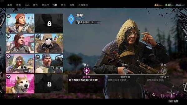 《孤岛惊魂：新曙光》雇佣兵娜娜获取方法介绍