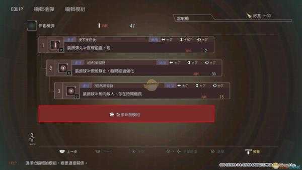 《噬神者3》通用子弹制作详解