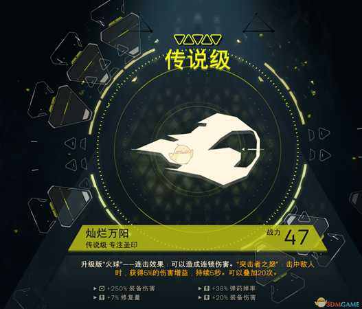 《圣歌》传说级灿烂万阳技能属性一览