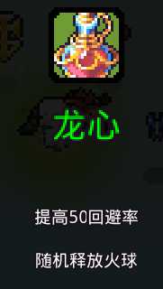 《浮岛物语》全药水效果一览