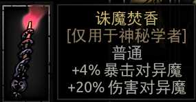 《暗黑地牢》全饰品图鉴