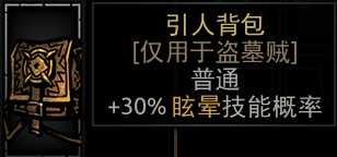 《暗黑地牢》全饰品图鉴