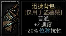 《暗黑地牢》全饰品图鉴