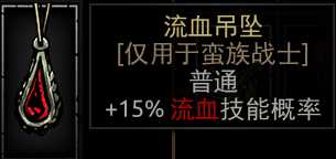 《暗黑地牢》全饰品图鉴