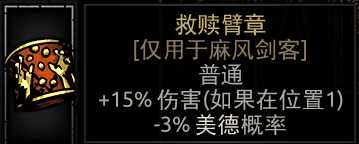 《暗黑地牢》全饰品图鉴