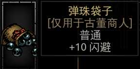 《暗黑地牢》全饰品图鉴