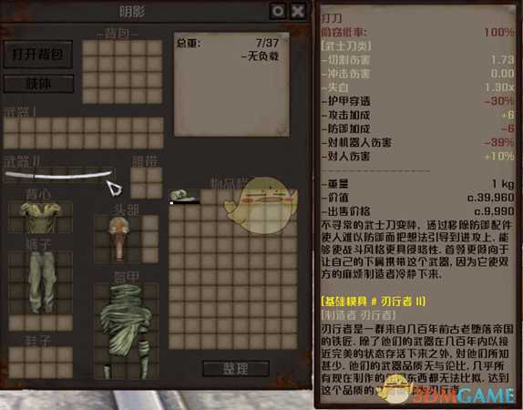 《剑士》阴影通缉犯资料分享