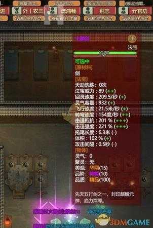 《了不起的修仙模拟器》金匣开启事件奖励一览