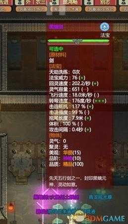 《了不起的修仙模拟器》金匣开启事件奖励一览