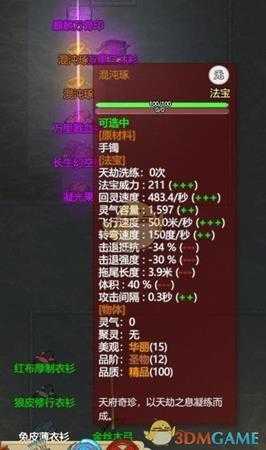 《了不起的修仙模拟器》金匣开启事件奖励一览