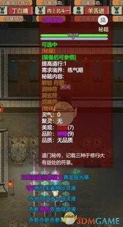 《了不起的修仙模拟器》金匣开启事件奖励一览