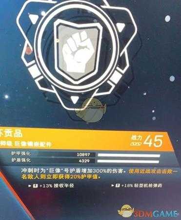 《圣歌》巨像实用装备推荐