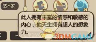 《了不起的修仙模拟器》全小人天赋介绍