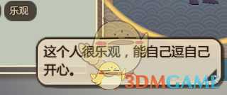 《了不起的修仙模拟器》全小人天赋介绍