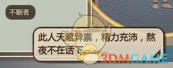 《了不起的修仙模拟器》全小人天赋介绍