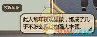 《了不起的修仙模拟器》全小人天赋介绍