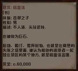 《剑士》格雷洛通缉犯资料分享