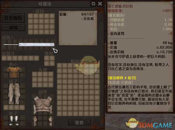 《剑士》格雷洛通缉犯资料分享