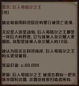 《剑士》巨人哥格尔之王通缉犯资料分享