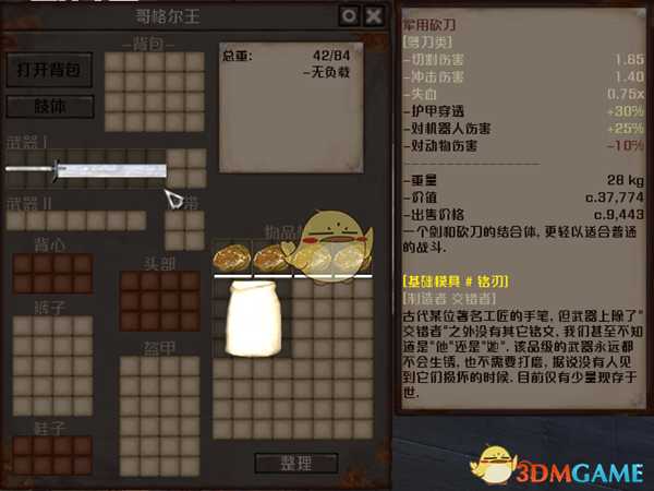 《剑士》巨人哥格尔之王通缉犯资料分享