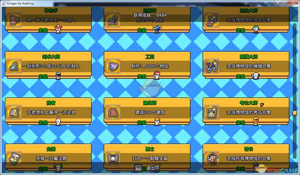 《浮岛物语》全成就一览