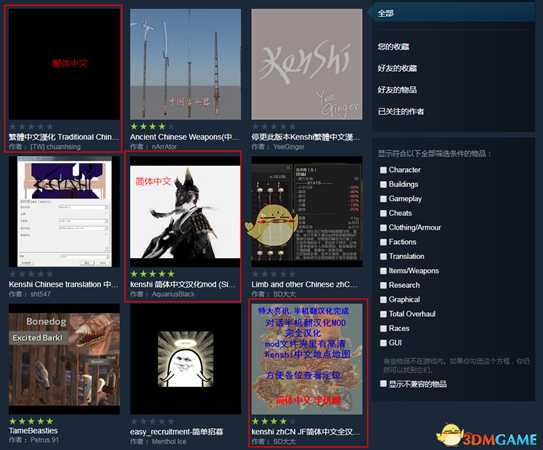 kenshi怎么汉化