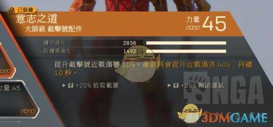 《圣歌》截击装备选择指南及玩法思路分享