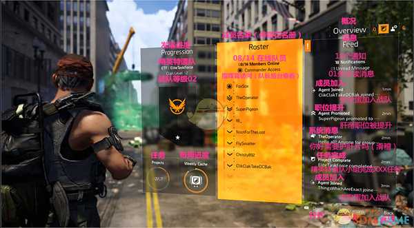 《全境封锁2》战队系统详解