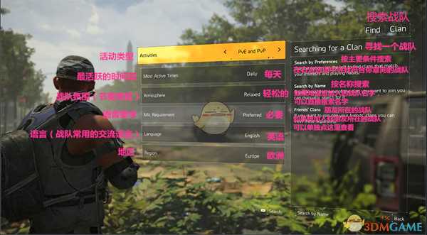 《全境封锁2》战队系统详解