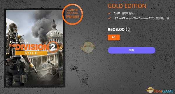 《全境封锁2》各版本内容详情一览