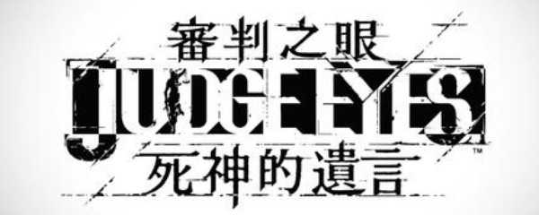 审判之眼白乌鸦在哪