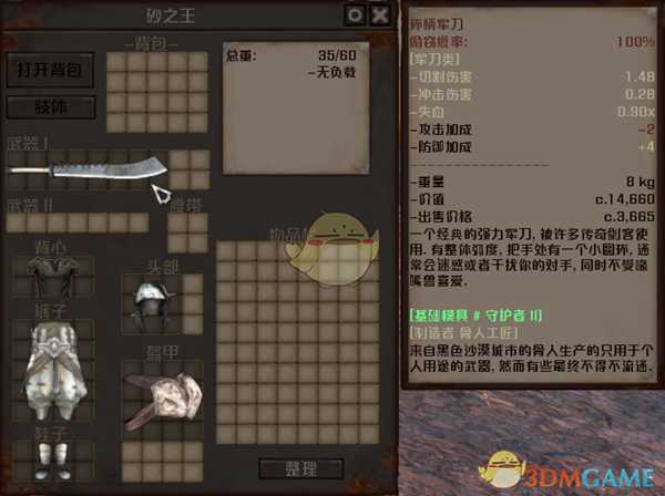 《剑士》通缉犯沙漠之王资料一览