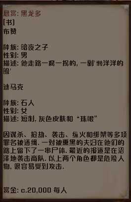 《剑士》通缉犯黑龙多资料一览