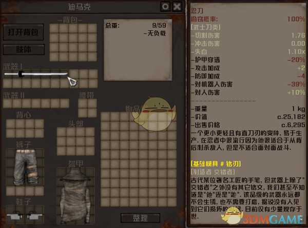 《剑士》通缉犯黑龙多资料一览