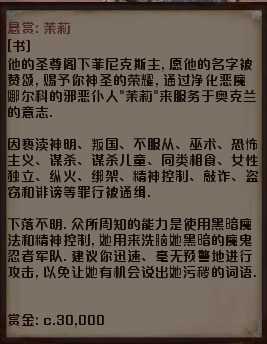 《剑士》通缉犯莫莉资料一览