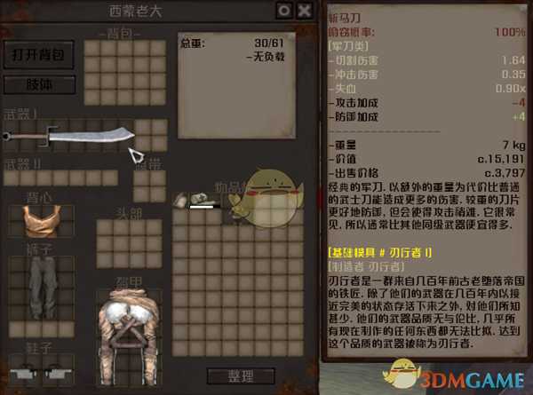 《剑士》通缉犯西蒙资料一览