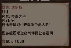 《剑士》通缉犯埃尔斯资料一览