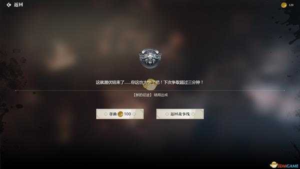 《隐形守护者》序章全结局流程攻略