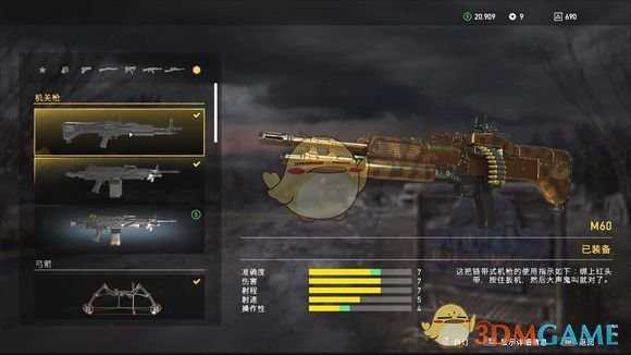《孤岛惊魂5》机枪性能数据详细评测