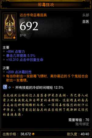 《暗黑破坏神3》第十六赛季巫医吹箫流攻略