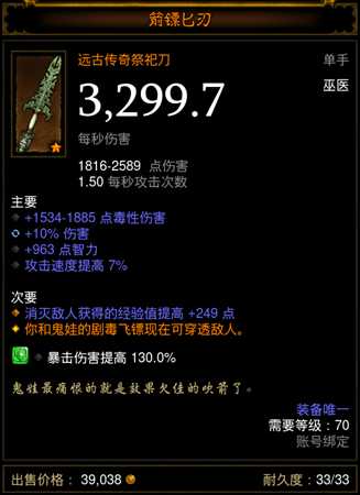 《暗黑破坏神3》第十六赛季巫医吹箫流攻略